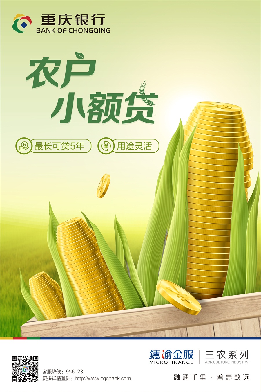 農(nóng)戶小額貸.jpg