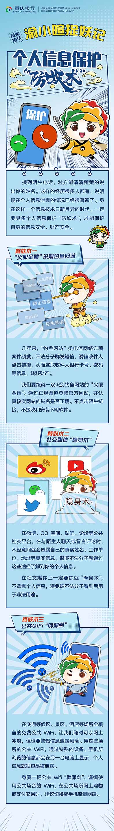 個(gè)人信息保護(hù)“防妖術(shù)”.jpg